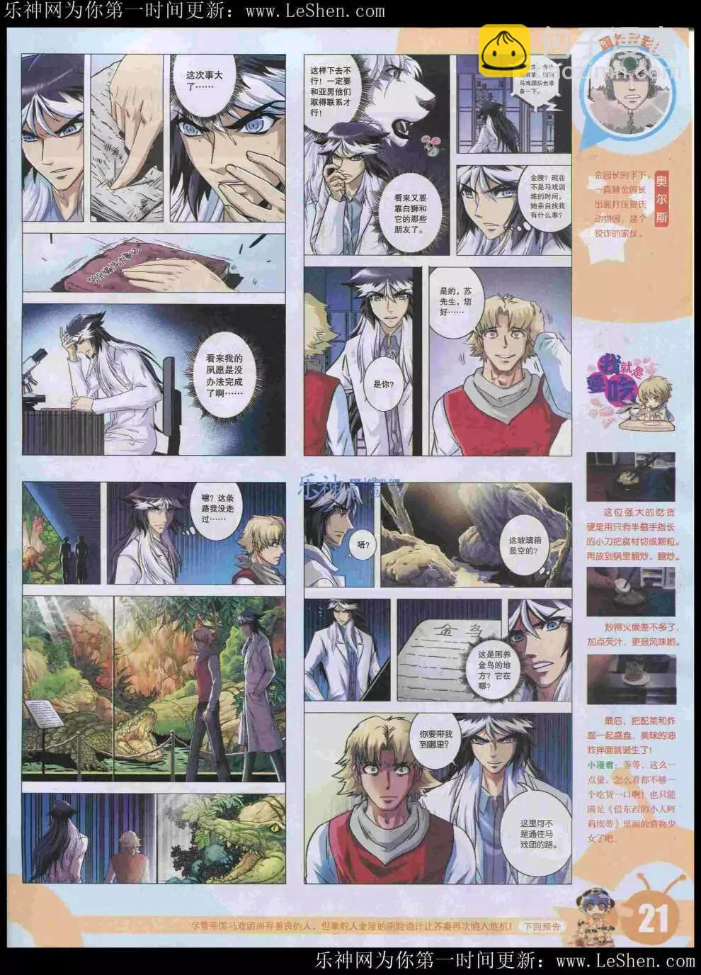 🍟漫画世界 15年21期 全本 第23页