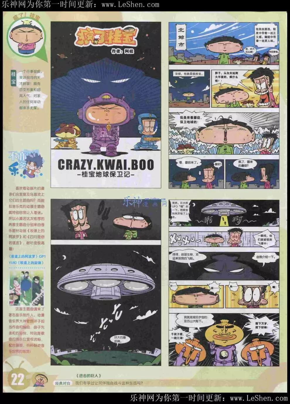 🍟漫画世界 15年21期 全本 第24页