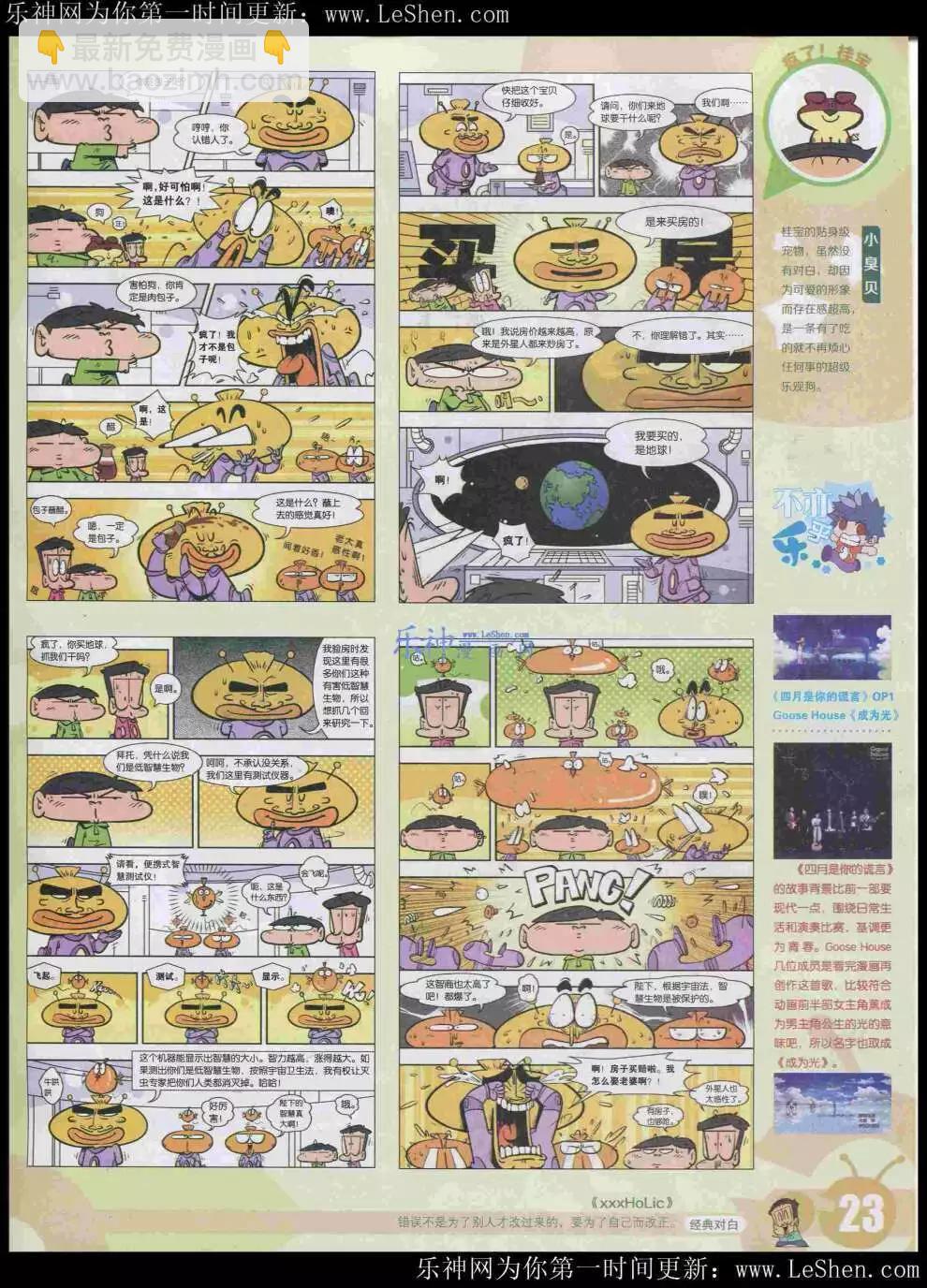 🍟漫画世界 15年21期 全本 第25页