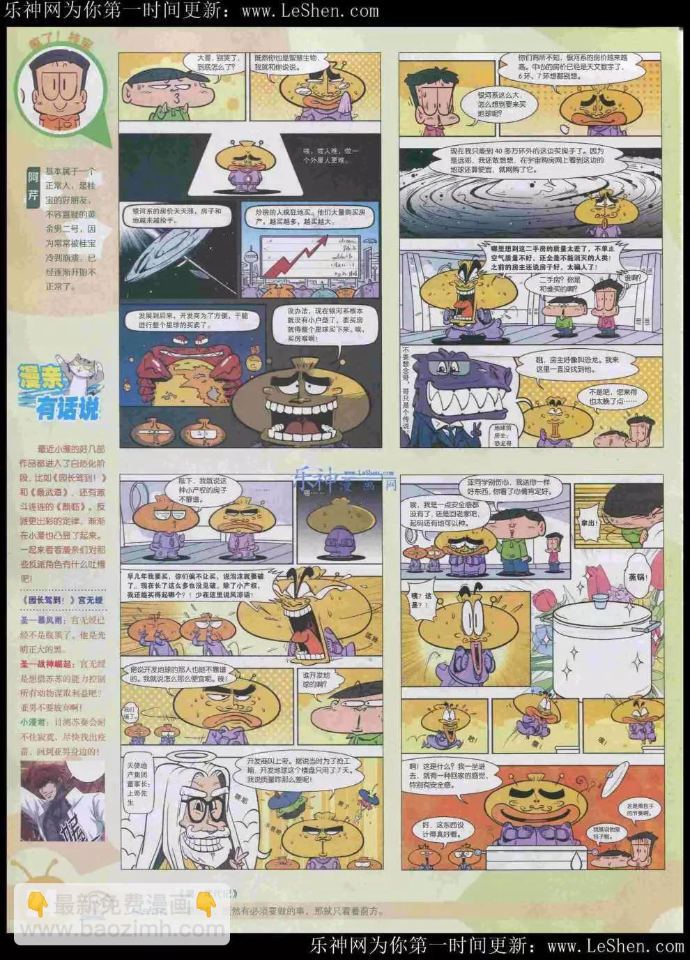🍟漫画世界 15年21期 全本 第26页