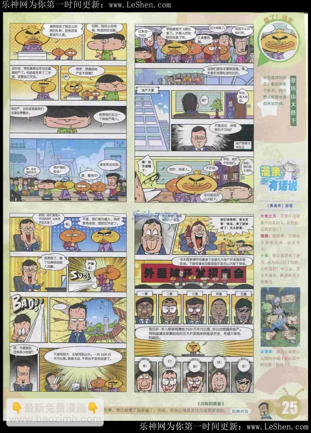 🍟漫画世界 15年21期 全本 第27页