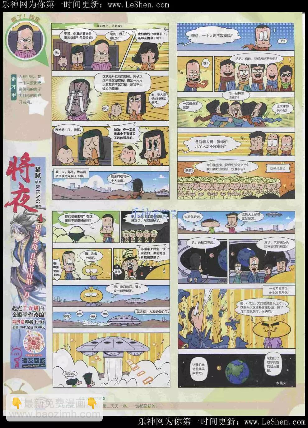 🍟漫画世界 15年21期 全本 第28页