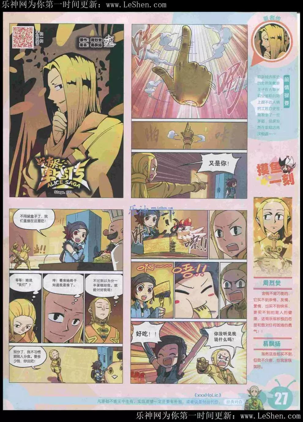 🍟漫画世界 15年21期 全本 第29页