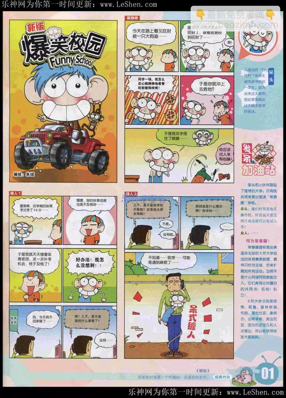 🍟漫画世界 15年21期 全本 第3页