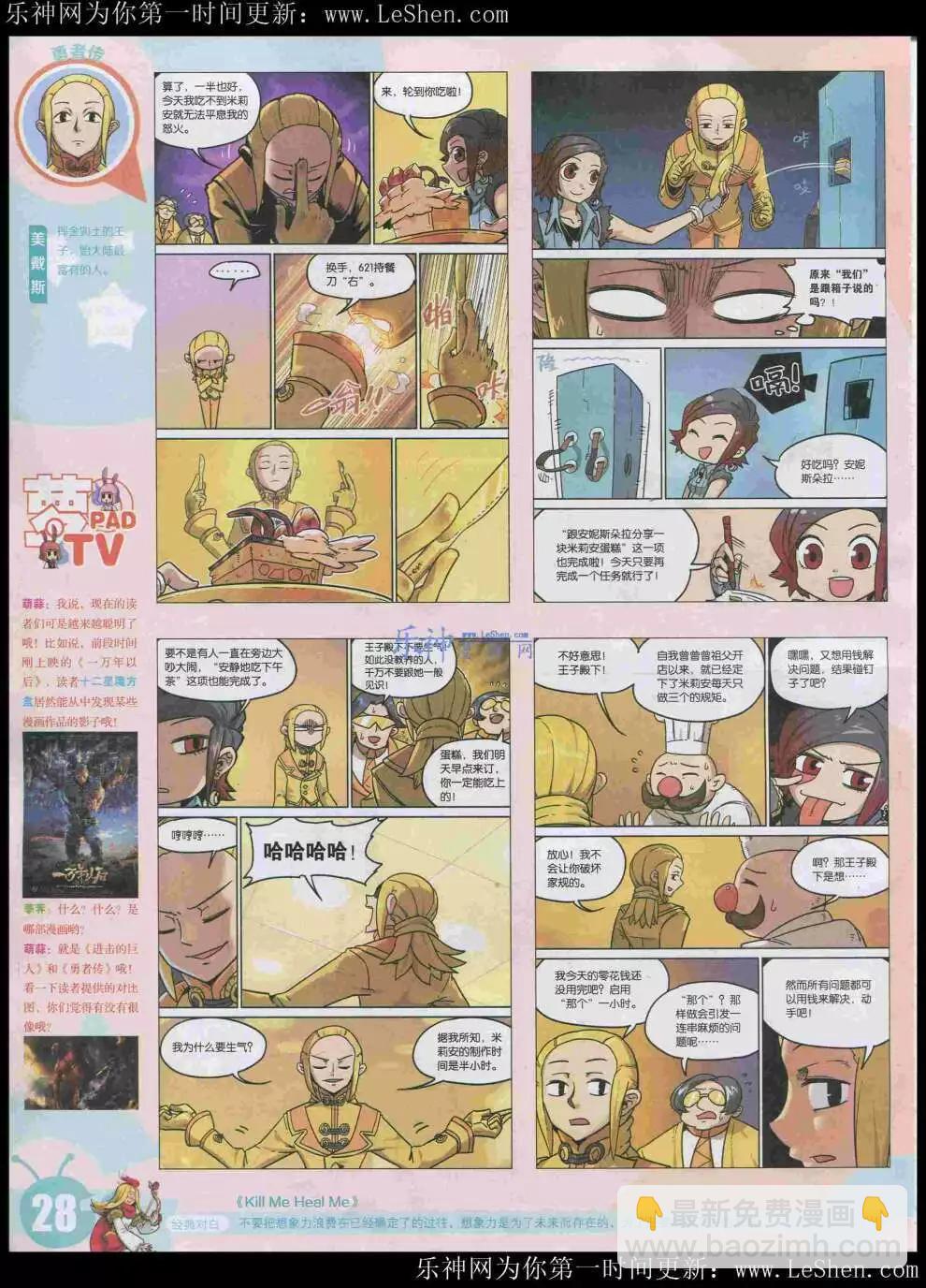 🍟漫画世界 15年21期 全本 第30页
