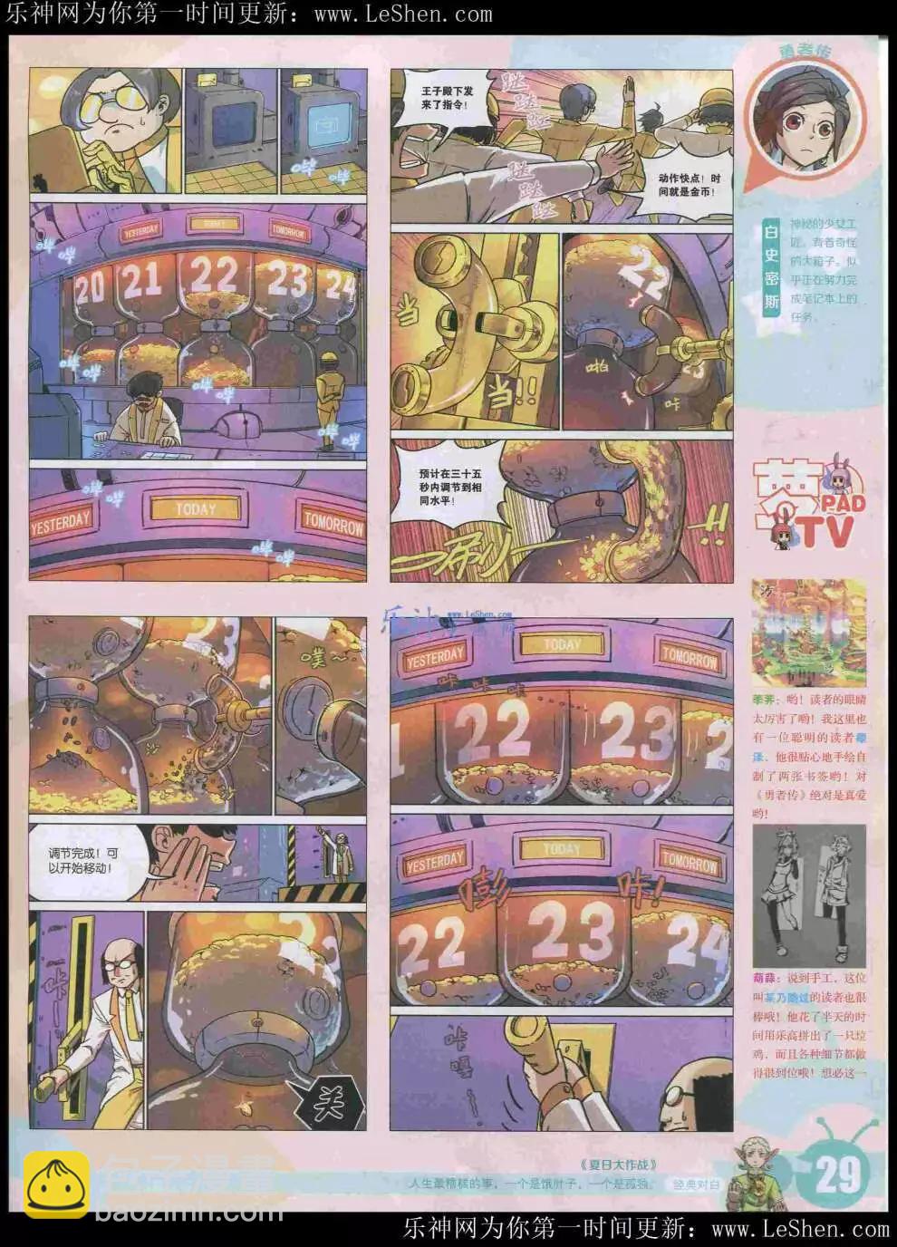 🍟漫画世界 15年21期 全本 第31页