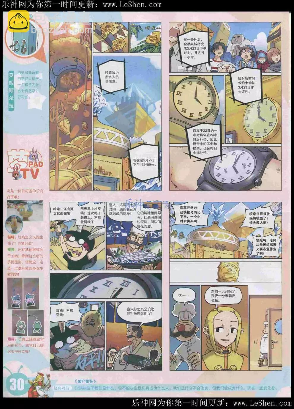 🍟漫画世界 15年21期 全本 第32页