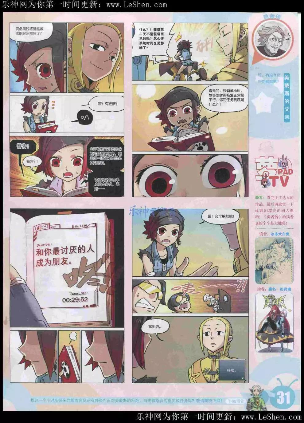 🍟漫画世界 15年21期 全本 第33页