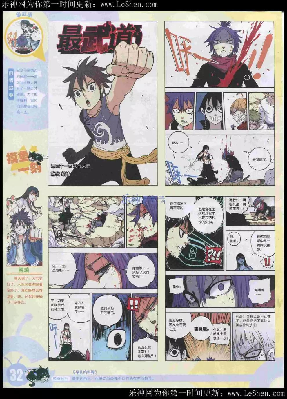🍟漫画世界 15年21期 全本 第34页