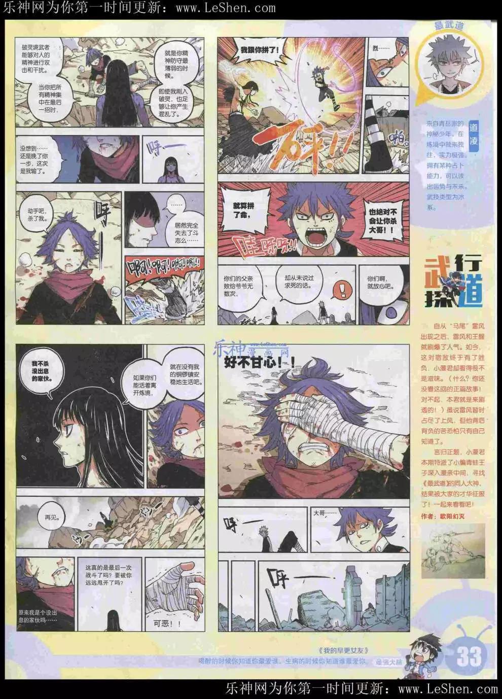 🍟漫画世界 15年21期 全本 第35页