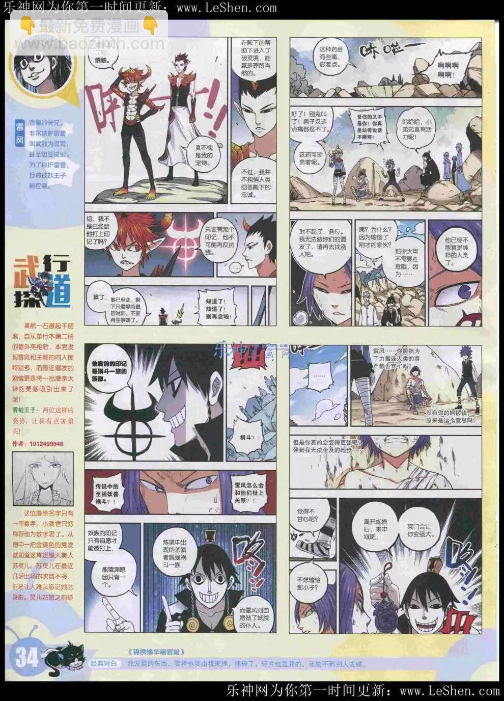 🍟漫画世界 15年21期 全本 第36页