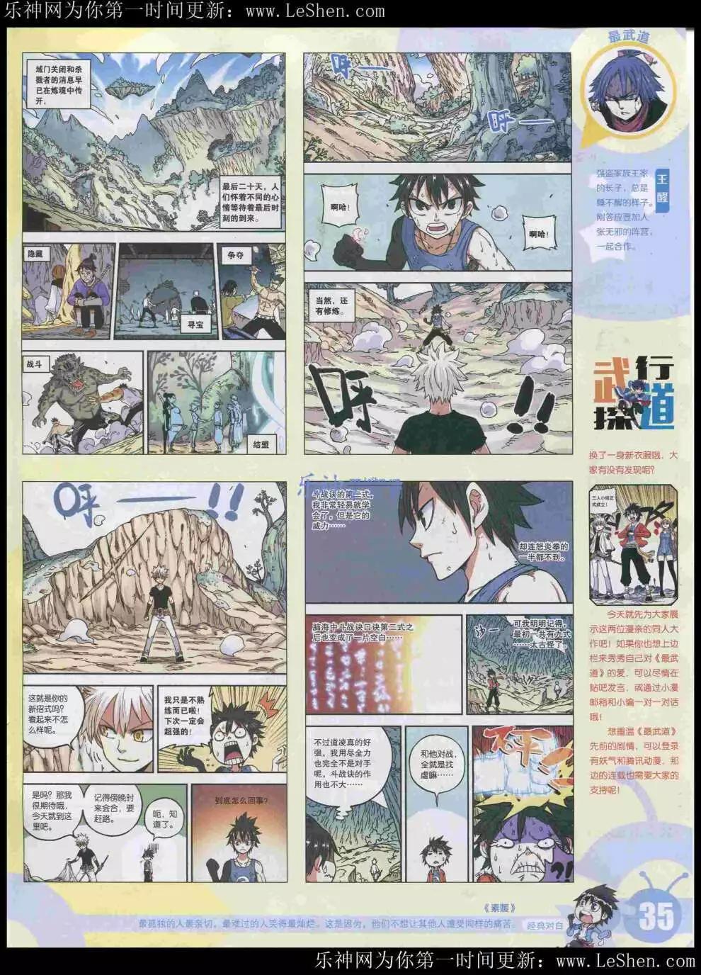 🍟漫画世界 15年21期 全本 第37页