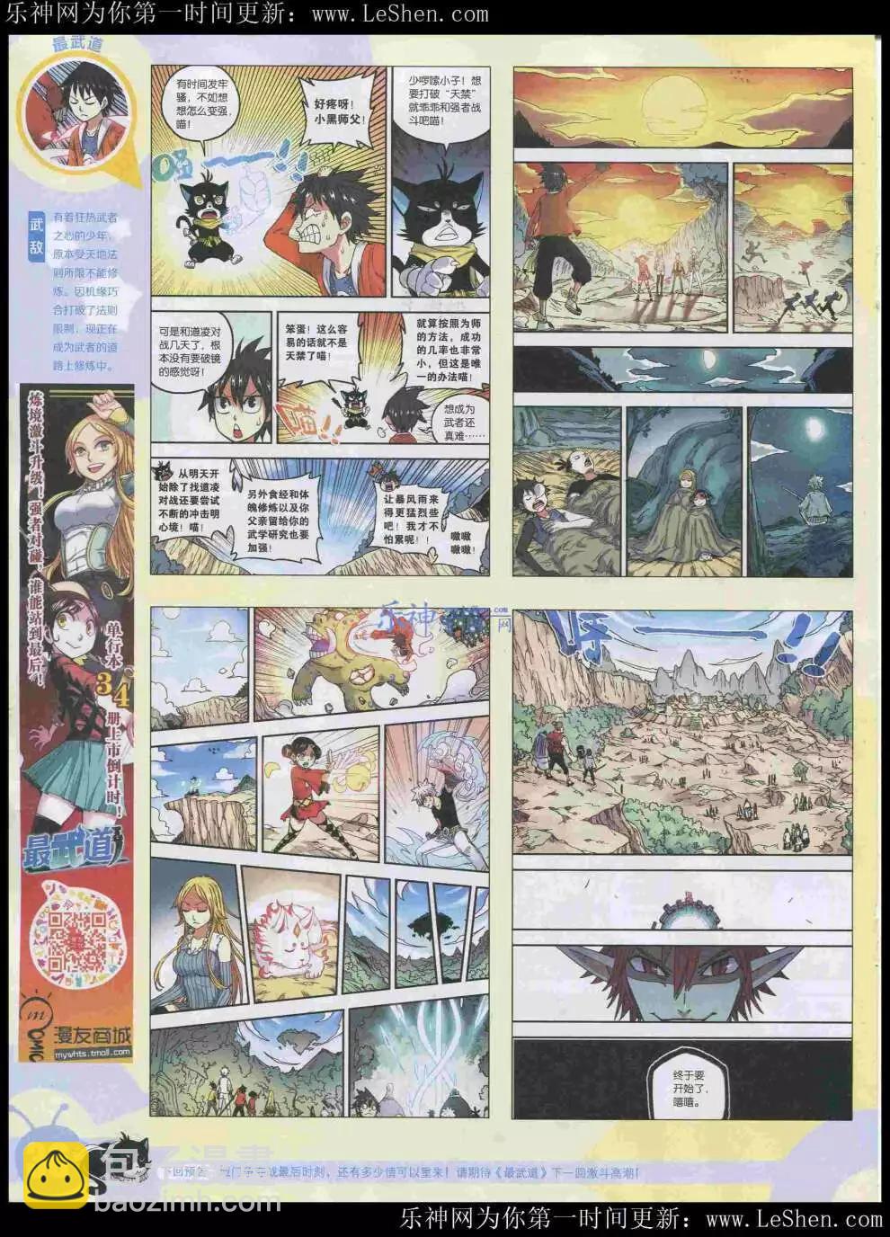🍟漫画世界 15年21期 全本 第38页