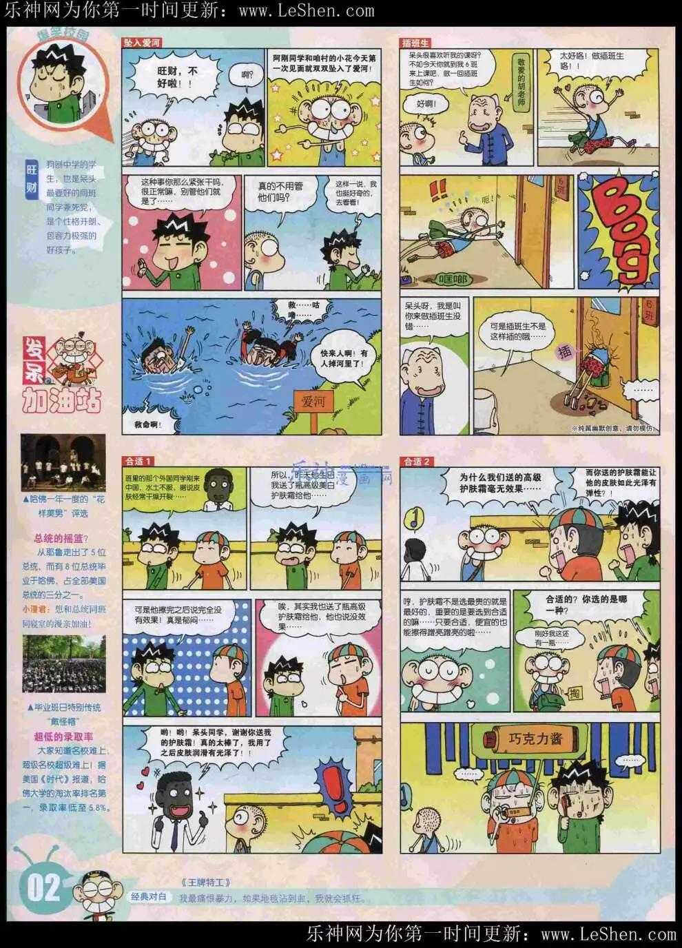 🍟漫画世界 15年21期 全本 第4页