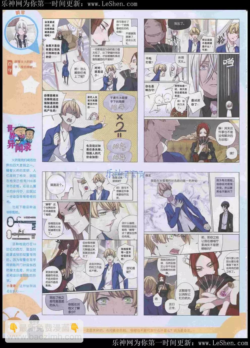🍟漫画世界 15年21期 全本 第40页