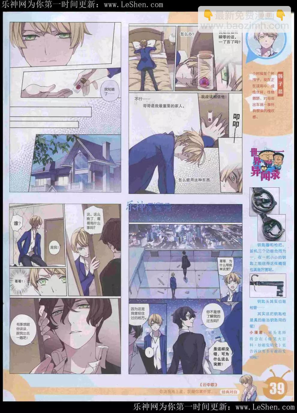 🍟漫画世界 15年21期 全本 第41页