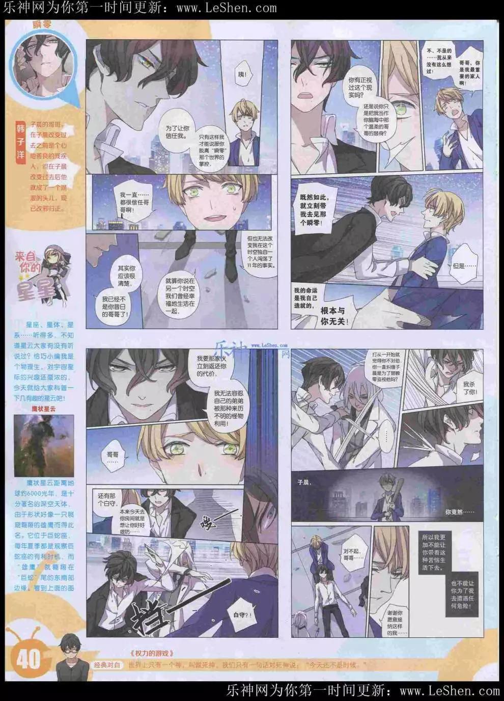 🍟漫画世界 15年21期 全本 第42页