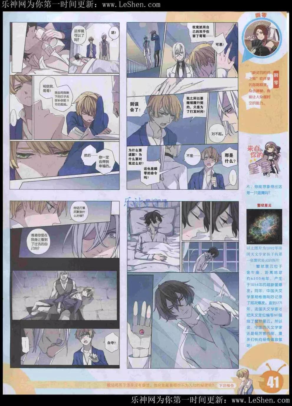 🍟漫画世界 15年21期 全本 第43页