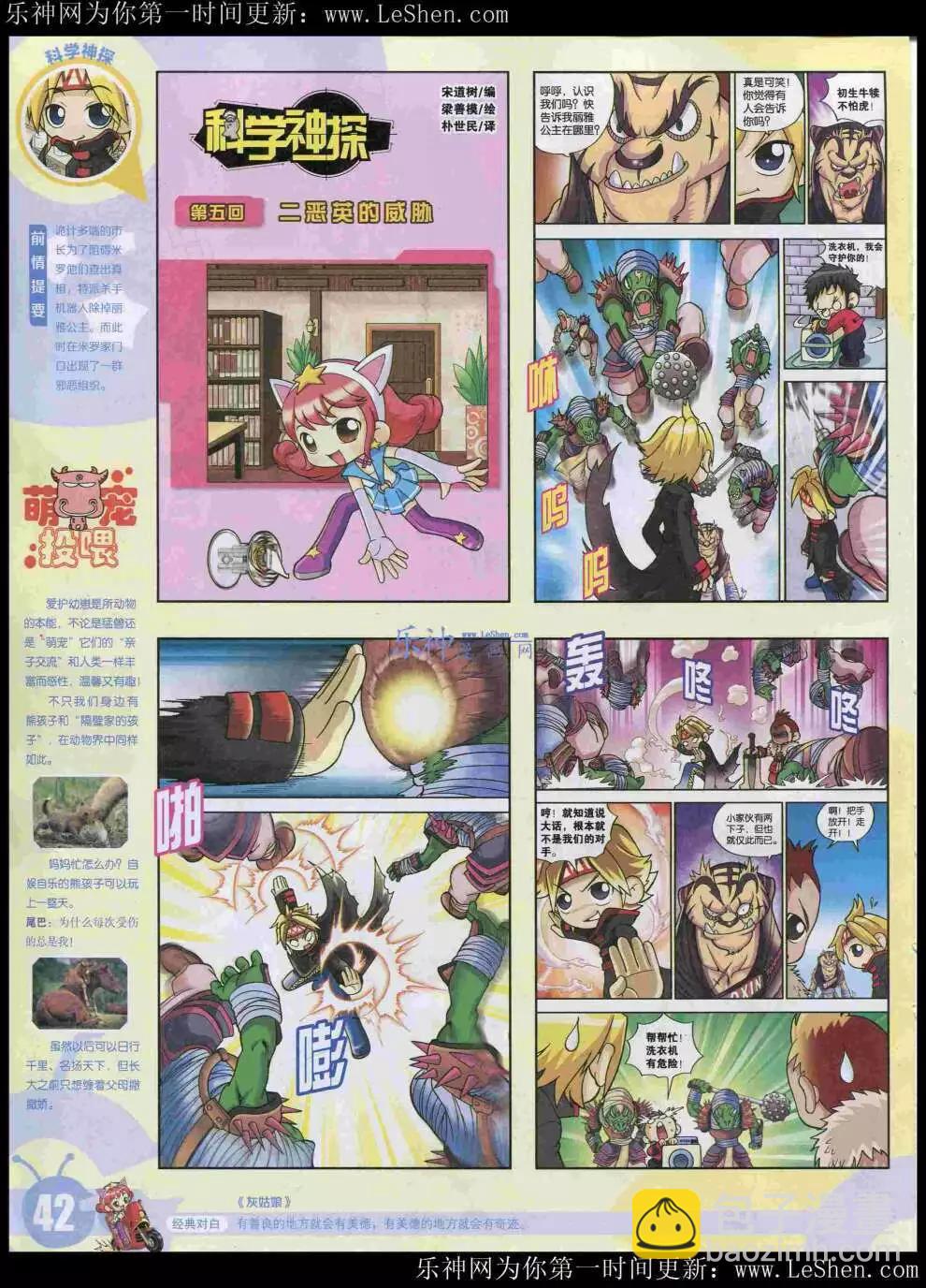 🍟漫画世界 15年21期 全本 第44页