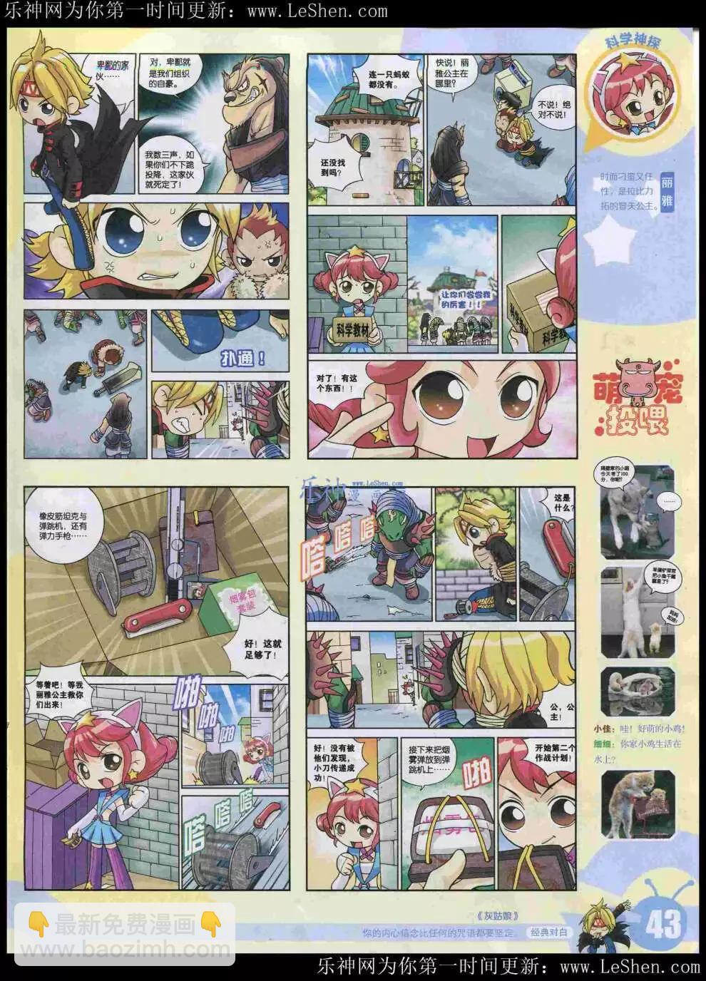 🍟漫画世界 15年21期 全本 第45页