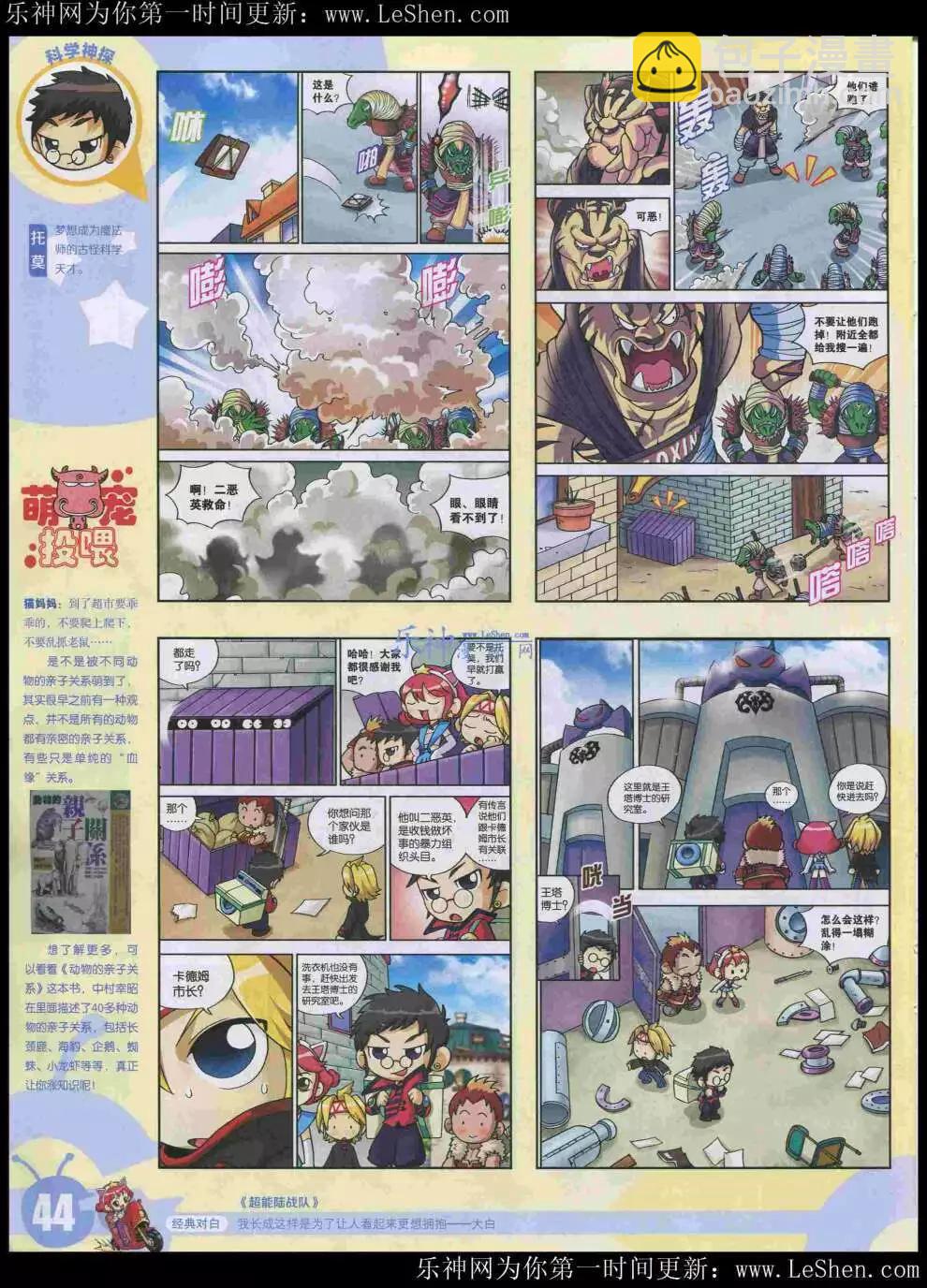 🍟漫画世界 15年21期 全本 第46页