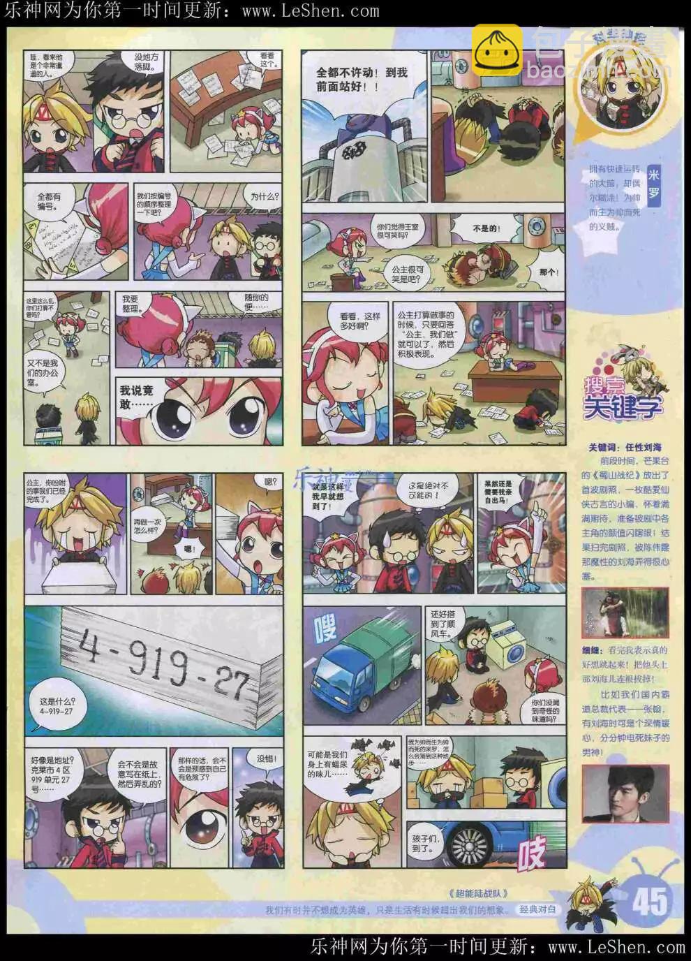 🍟漫画世界 15年21期 全本 第47页