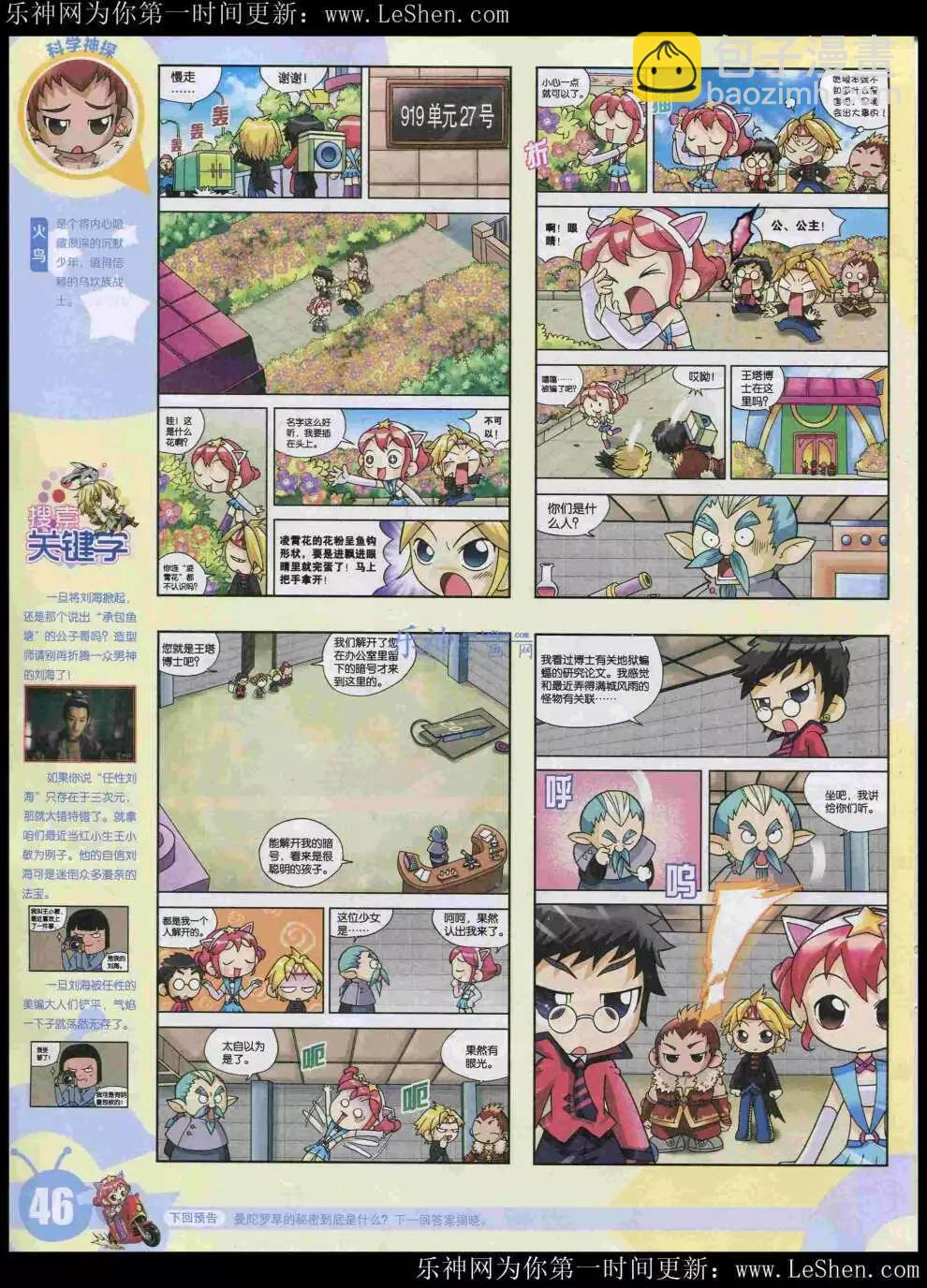 🍟漫画世界 15年21期 全本 第48页
