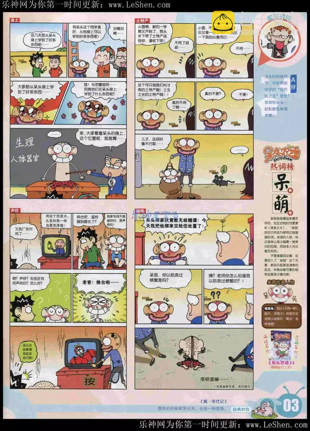 🍟漫画世界 15年21期 全本 第5页