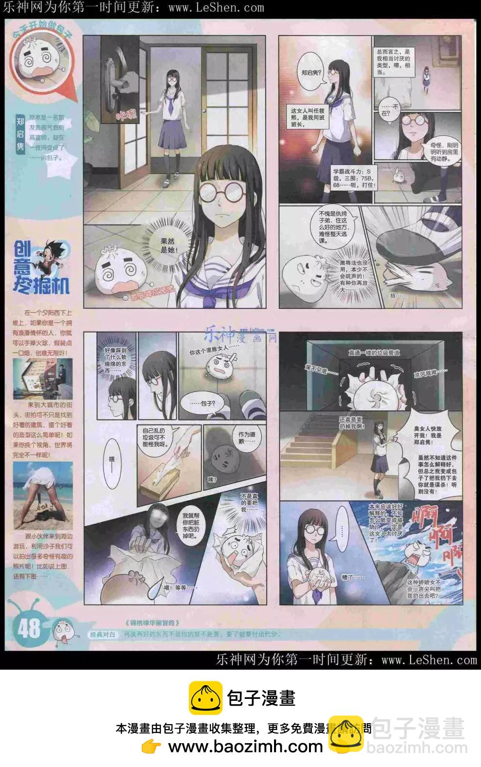 🍟漫画世界 15年21期 全本 第50页