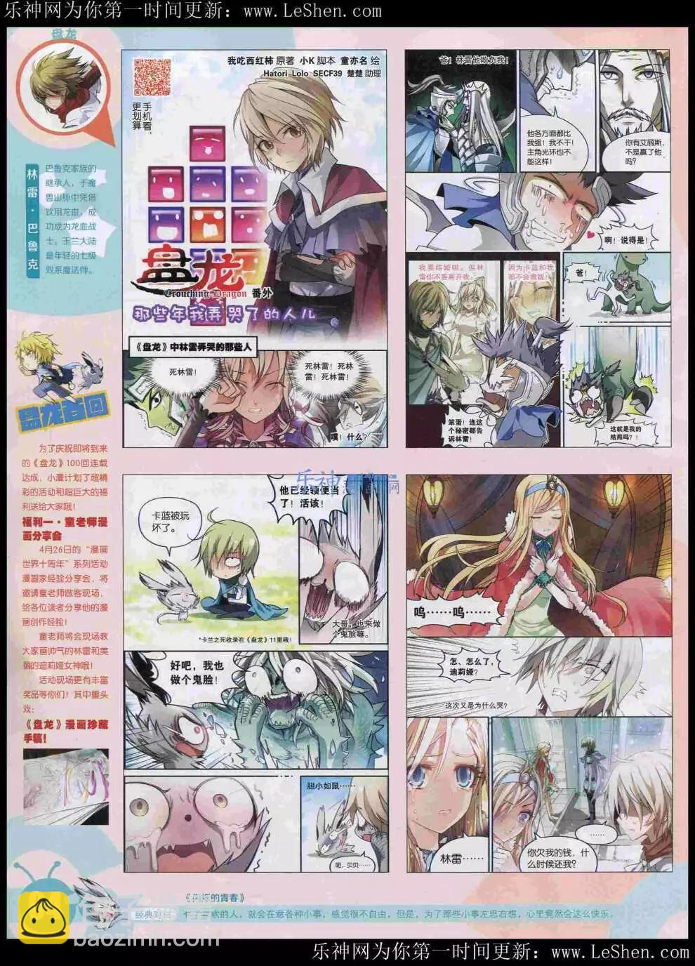 🍟漫画世界 15年21期 全本 第6页