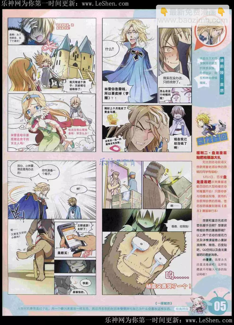 🍟漫画世界 15年21期 全本 第7页