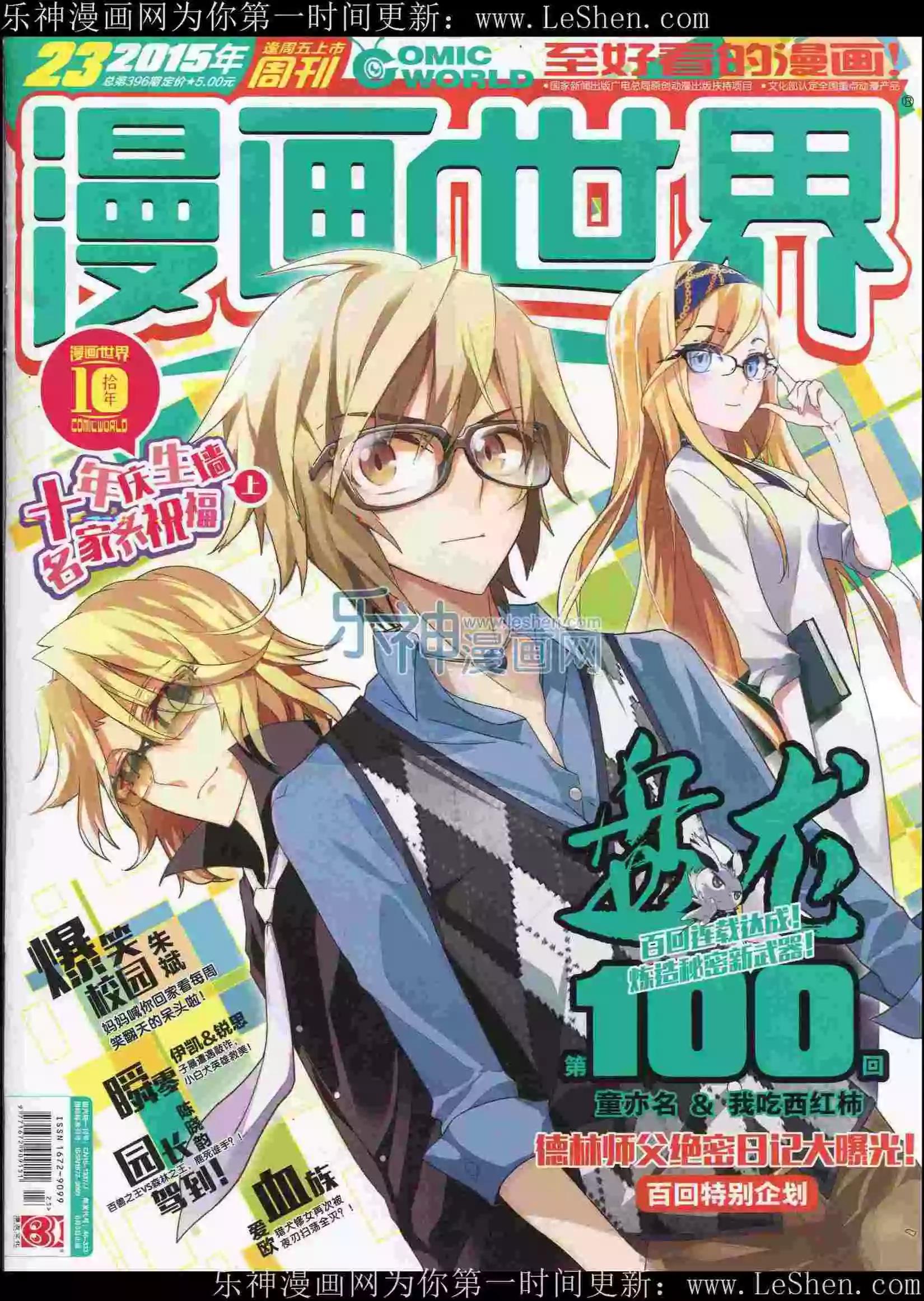 🍟漫画世界 15年23期 第1页