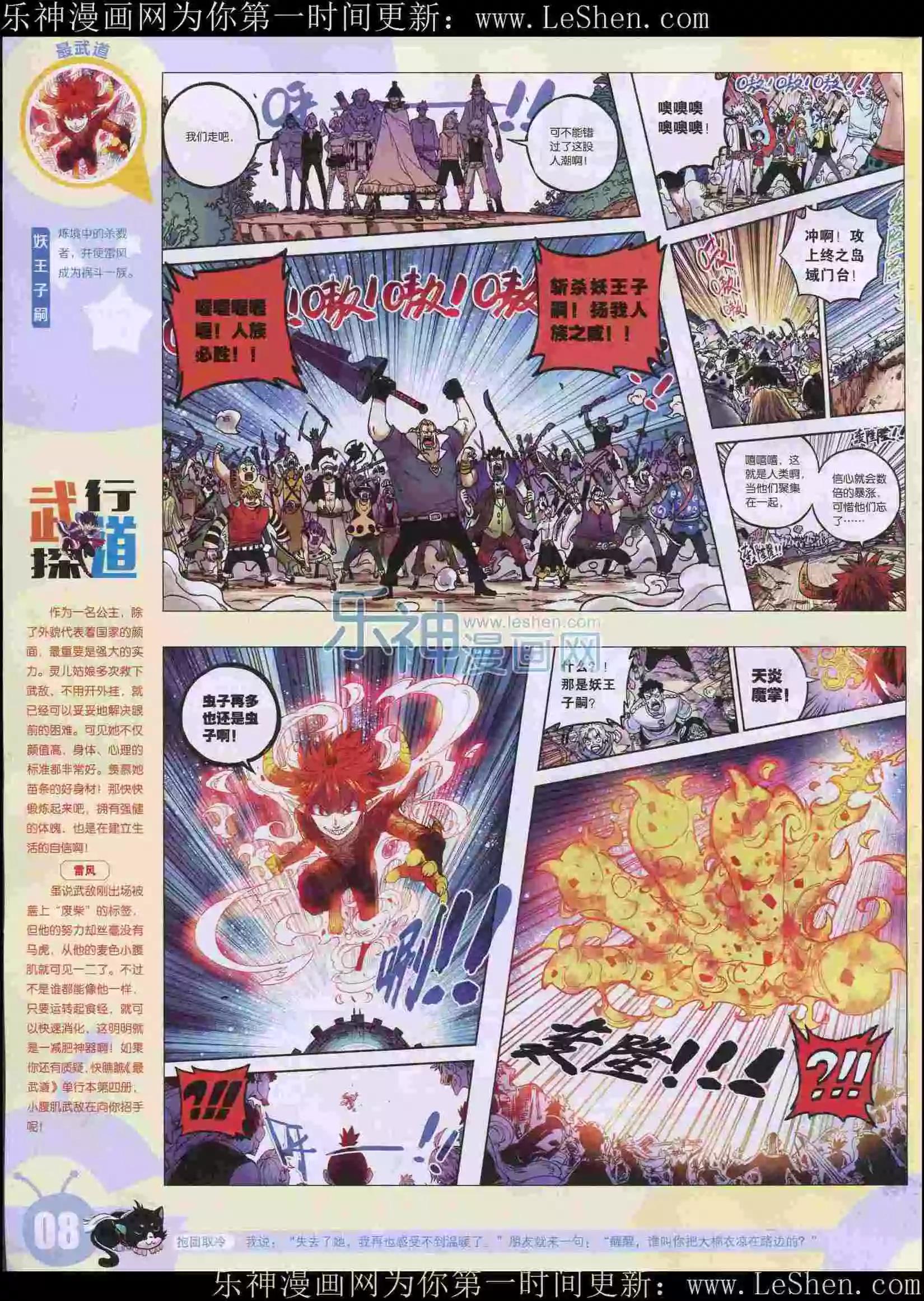 🍟漫画世界 15年23期 第10页
