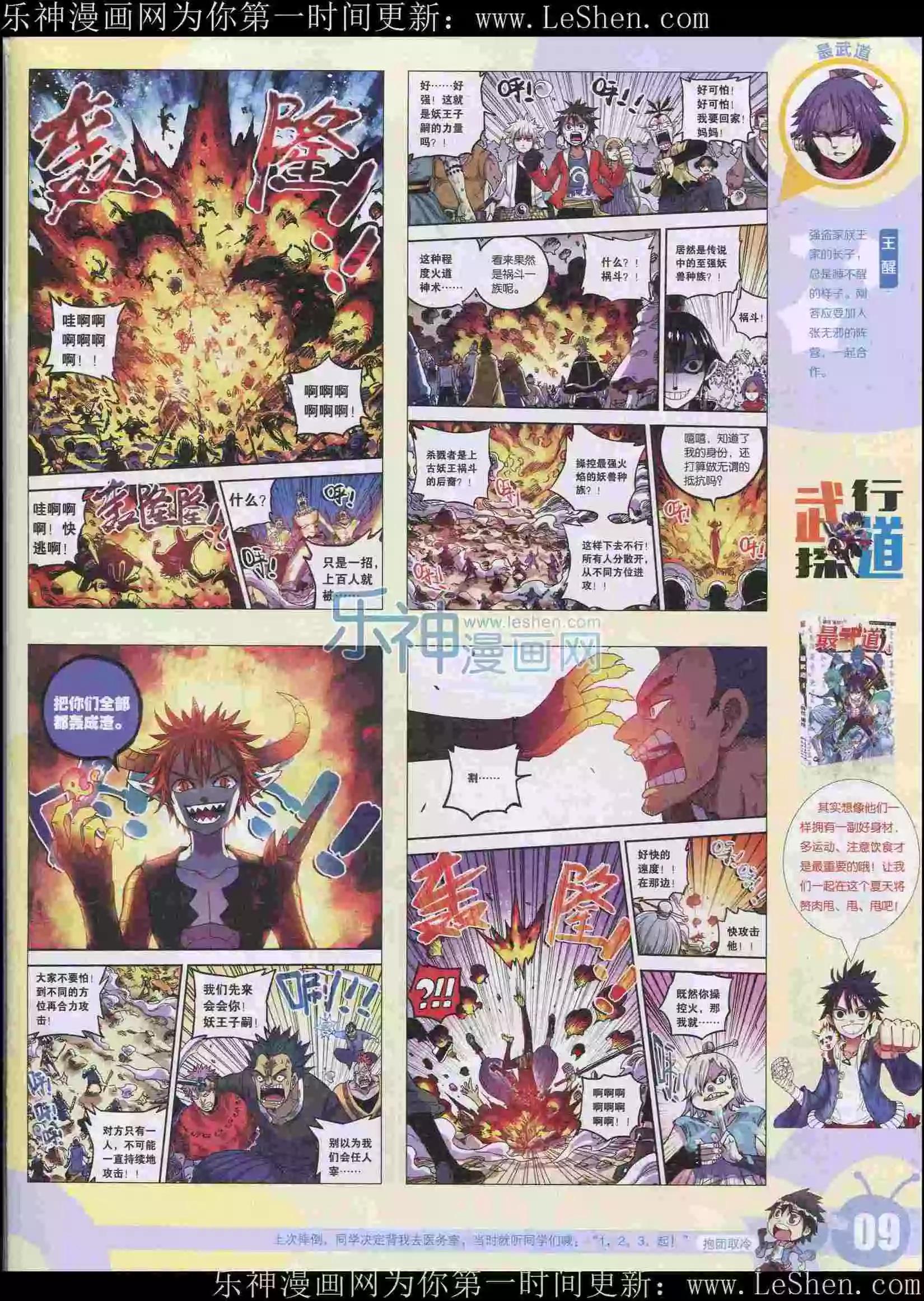 🍟漫画世界 15年23期 第11页