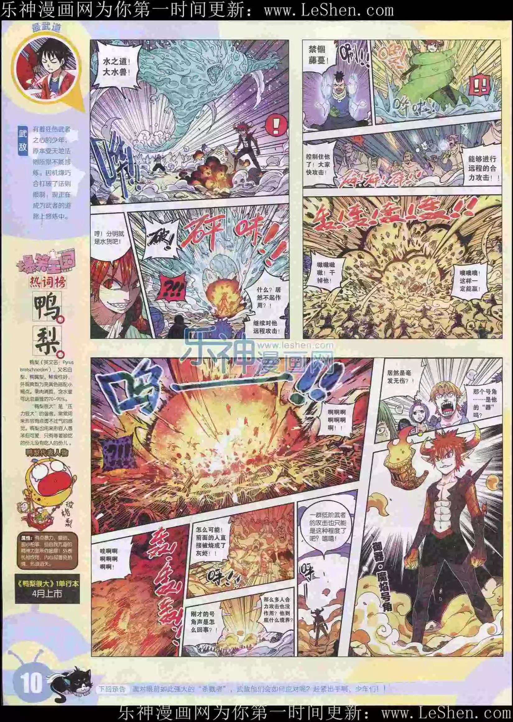 🍟漫画世界 15年23期 第12页