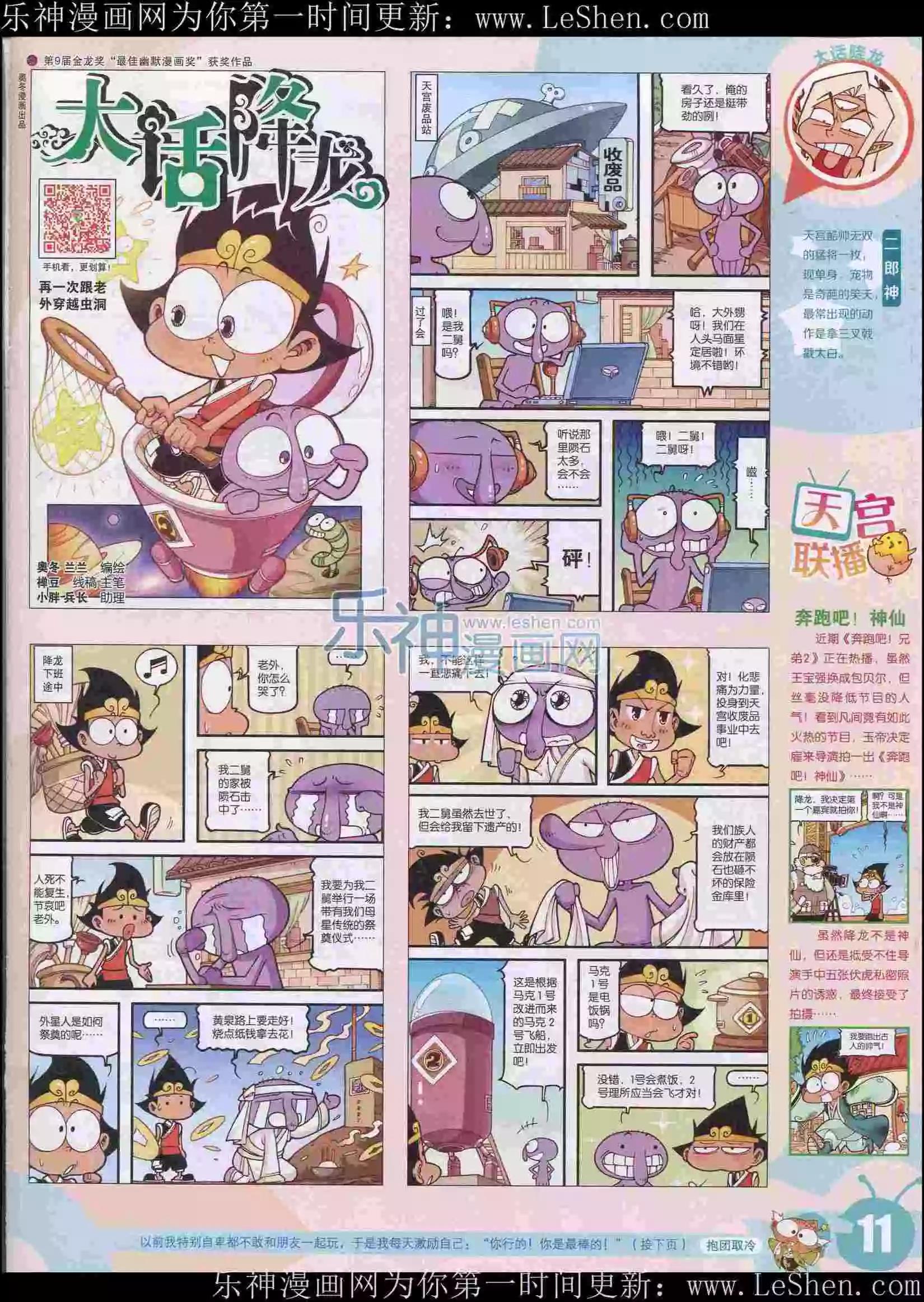 🍟漫画世界 15年23期 第13页