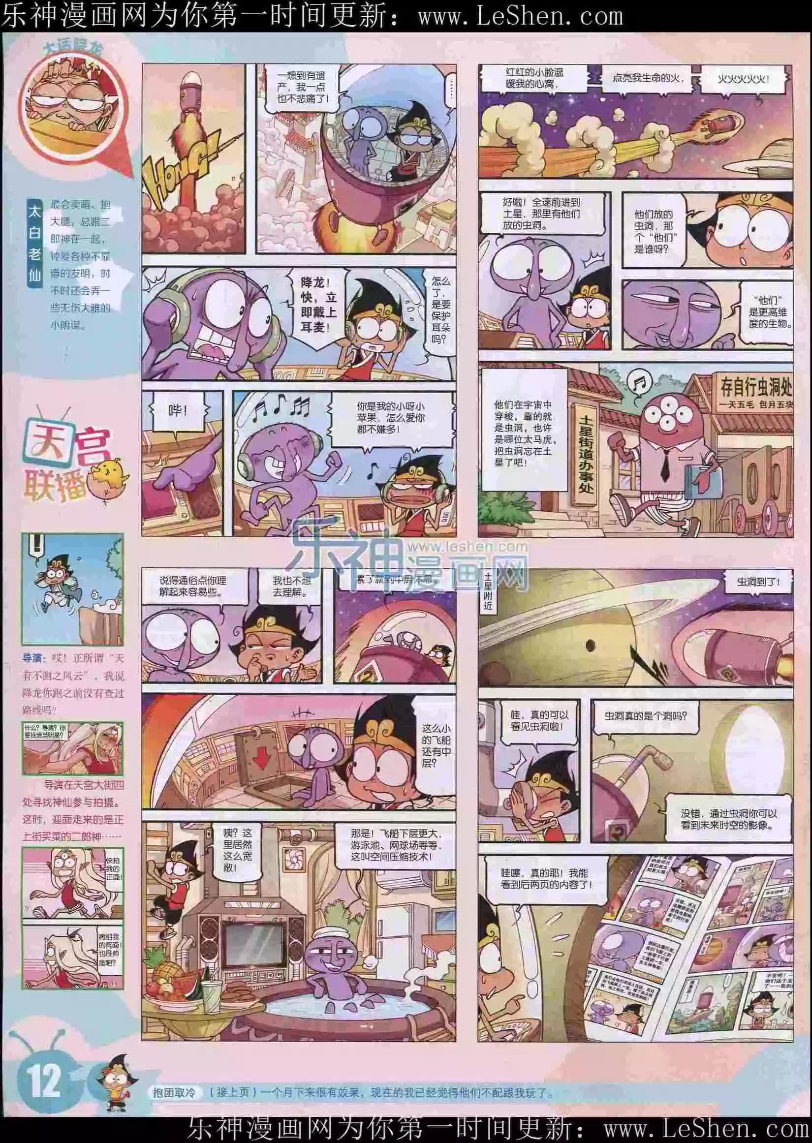 🍟漫画世界 15年23期 第14页