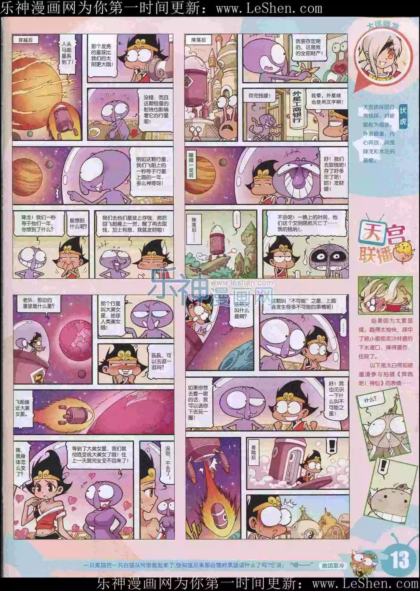 🍟漫画世界 15年23期 第15页
