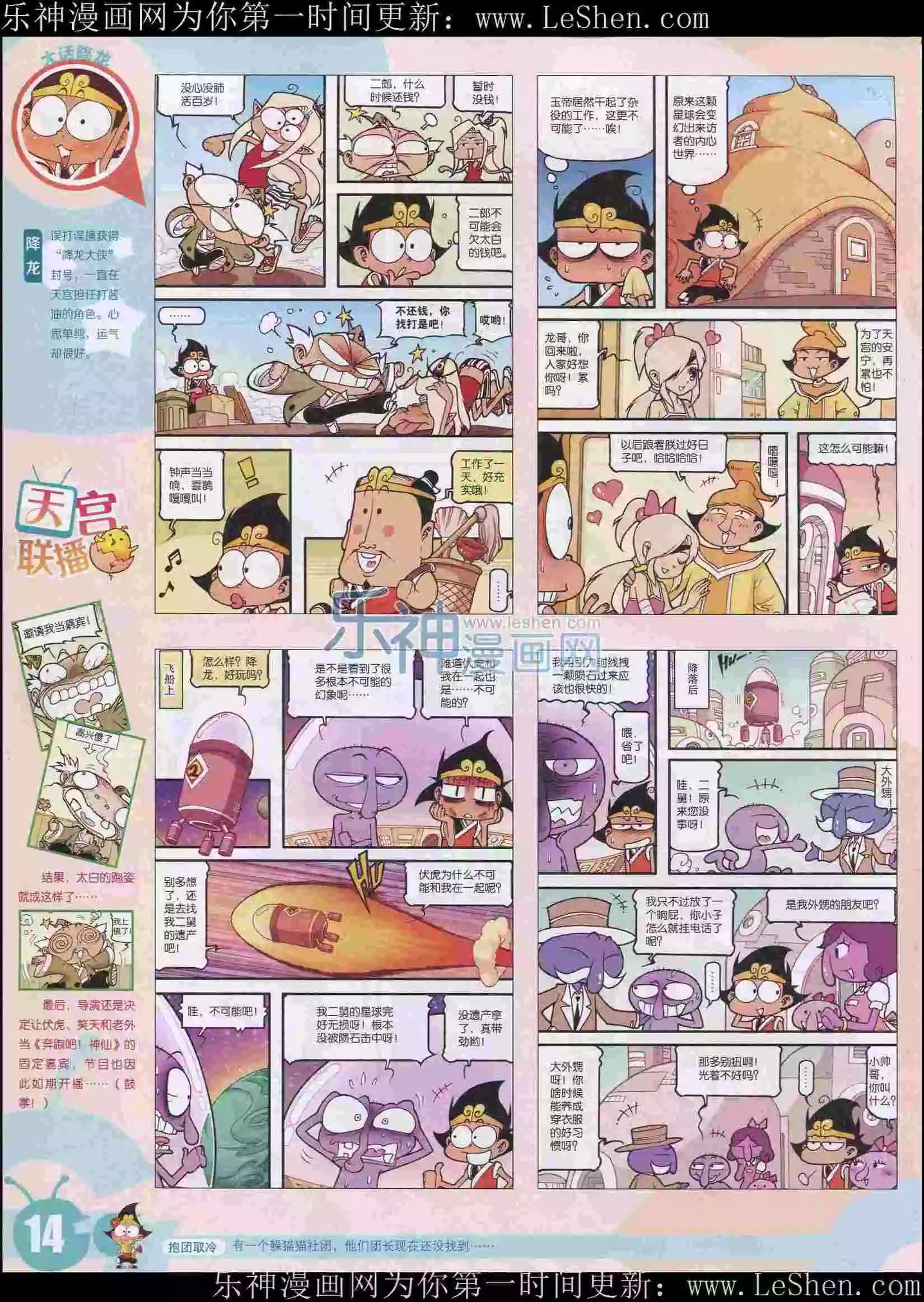 🍟漫画世界 15年23期 第16页