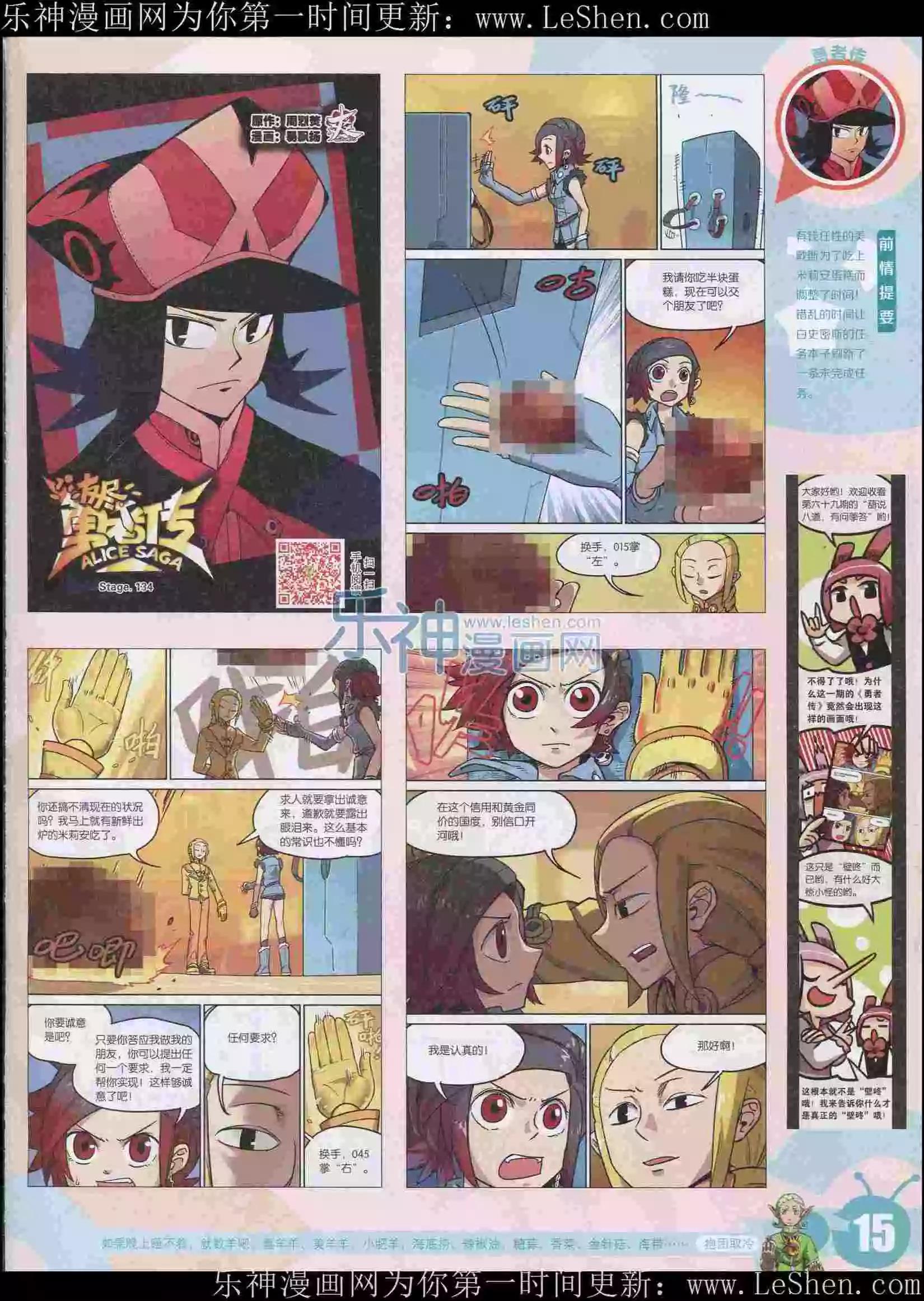 🍟漫画世界 15年23期 第17页