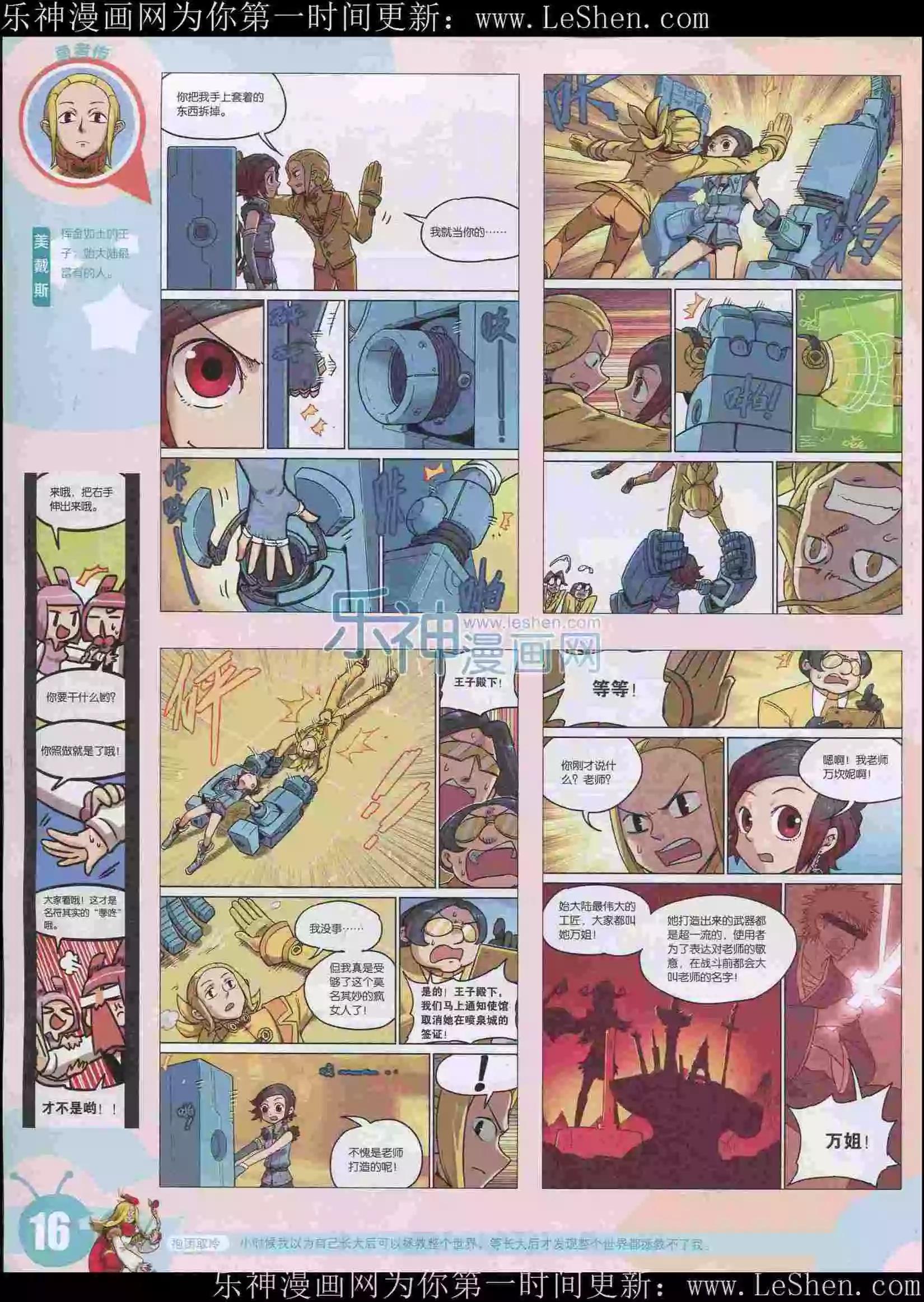 🍟漫画世界 15年23期 第18页