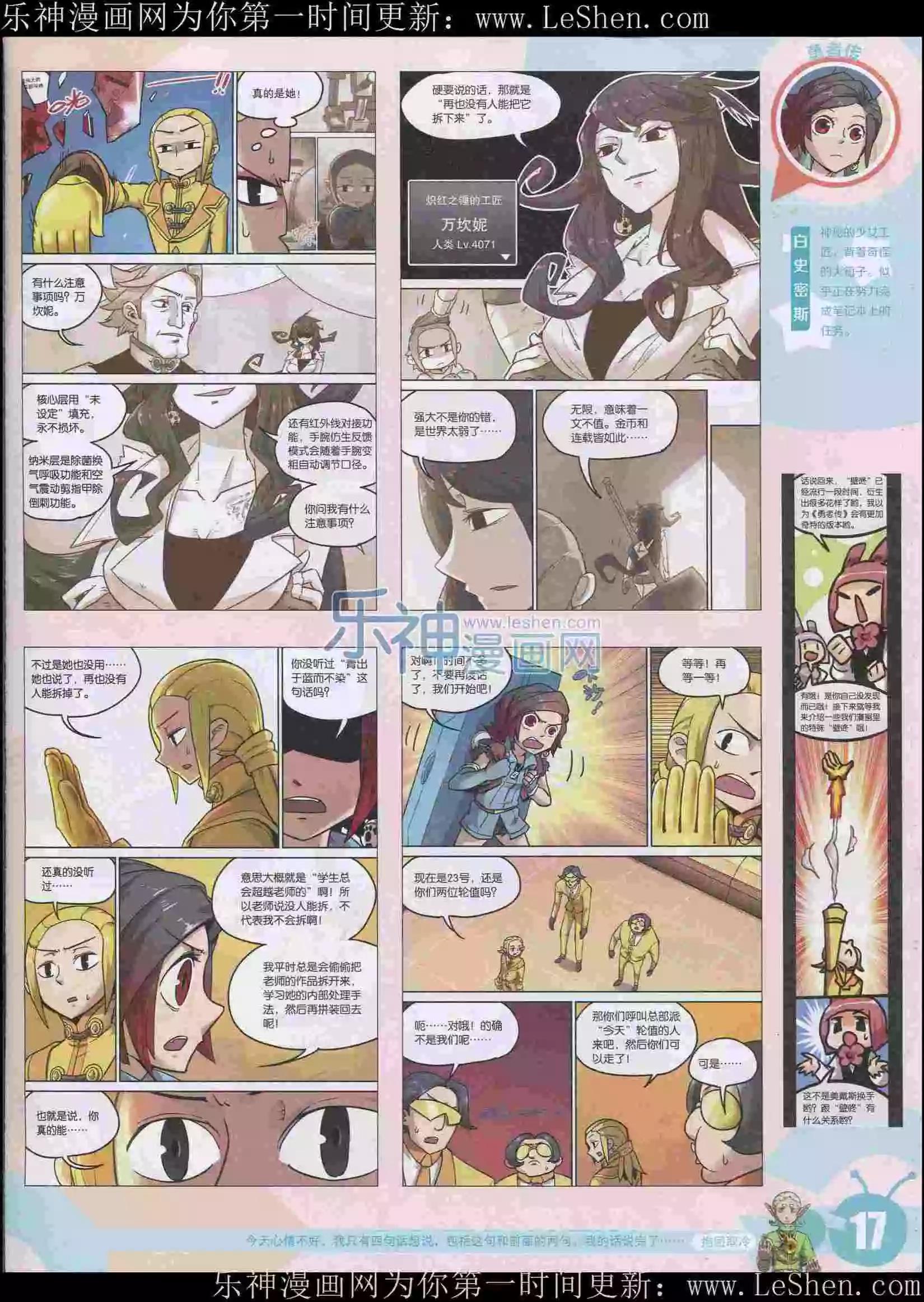 🍟漫画世界 15年23期 第19页