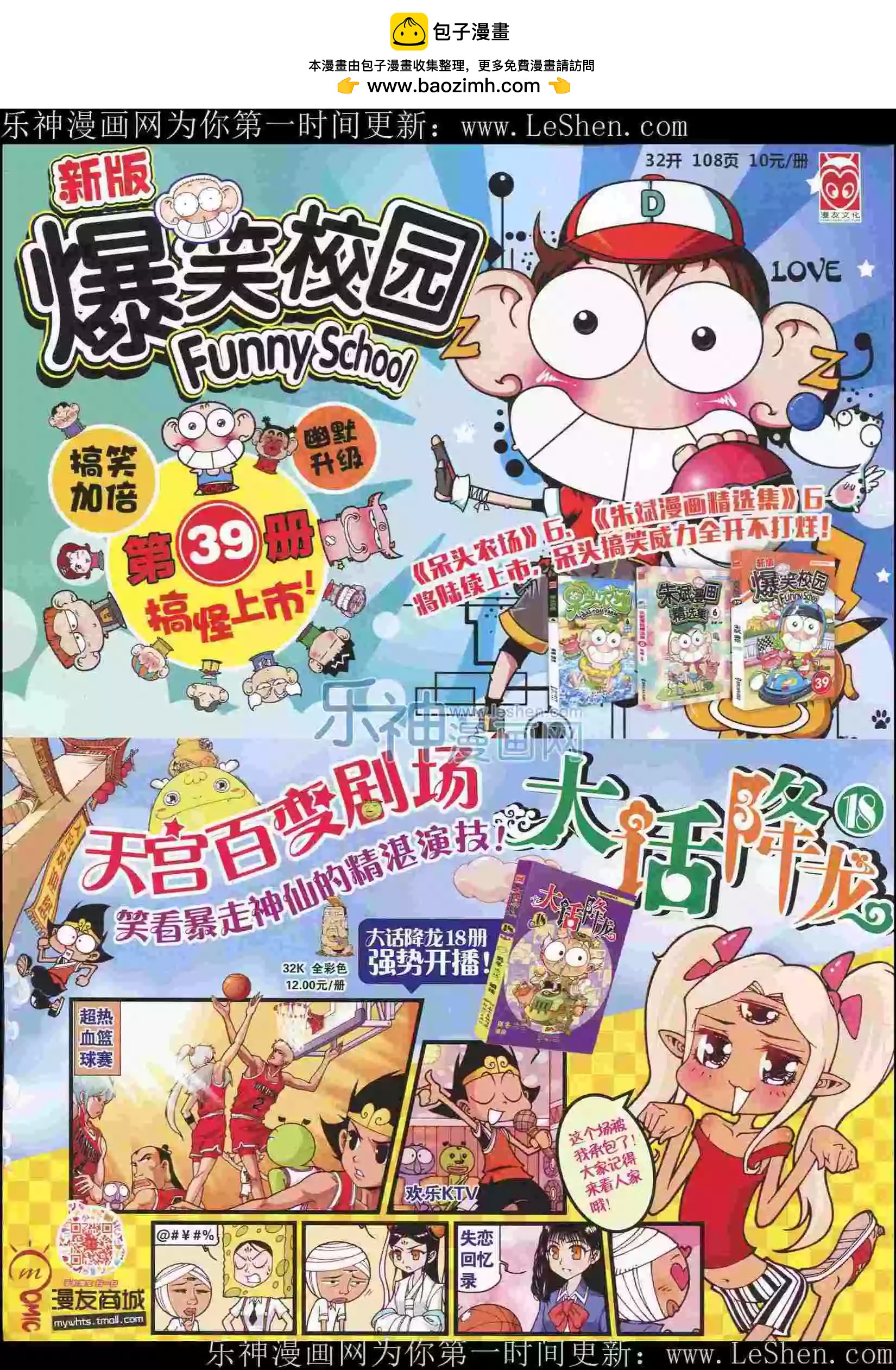 🍟漫画世界 15年23期 第2页