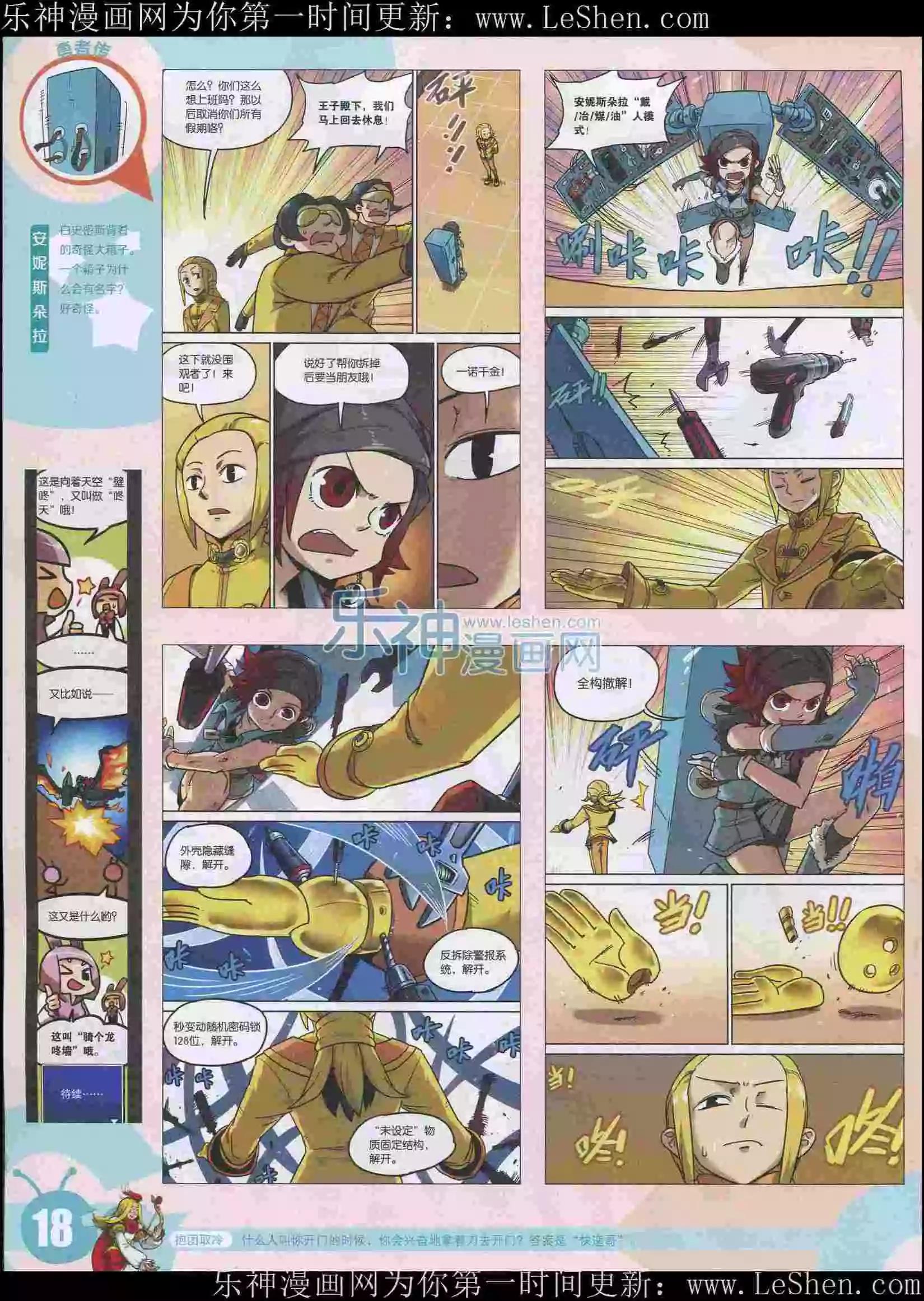 🍟漫画世界 15年23期 第20页