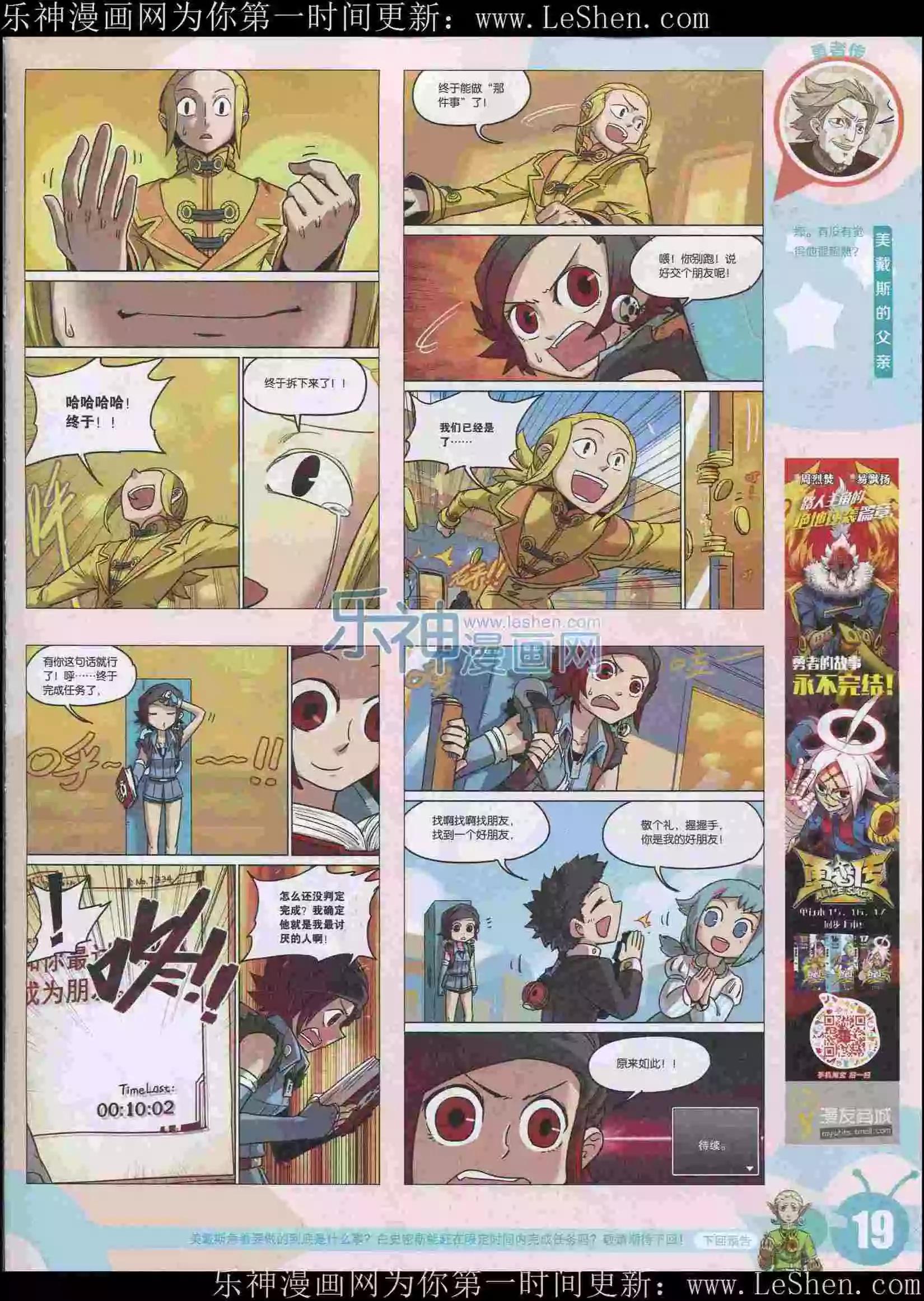 🍟漫画世界 15年23期 第21页