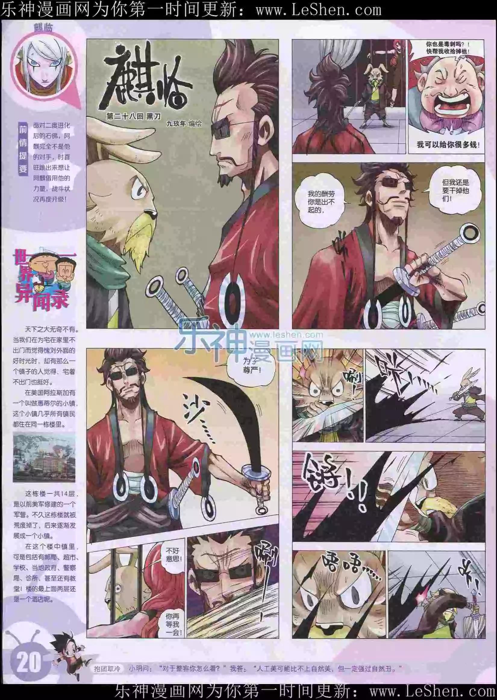 🍟漫画世界 15年23期 第22页