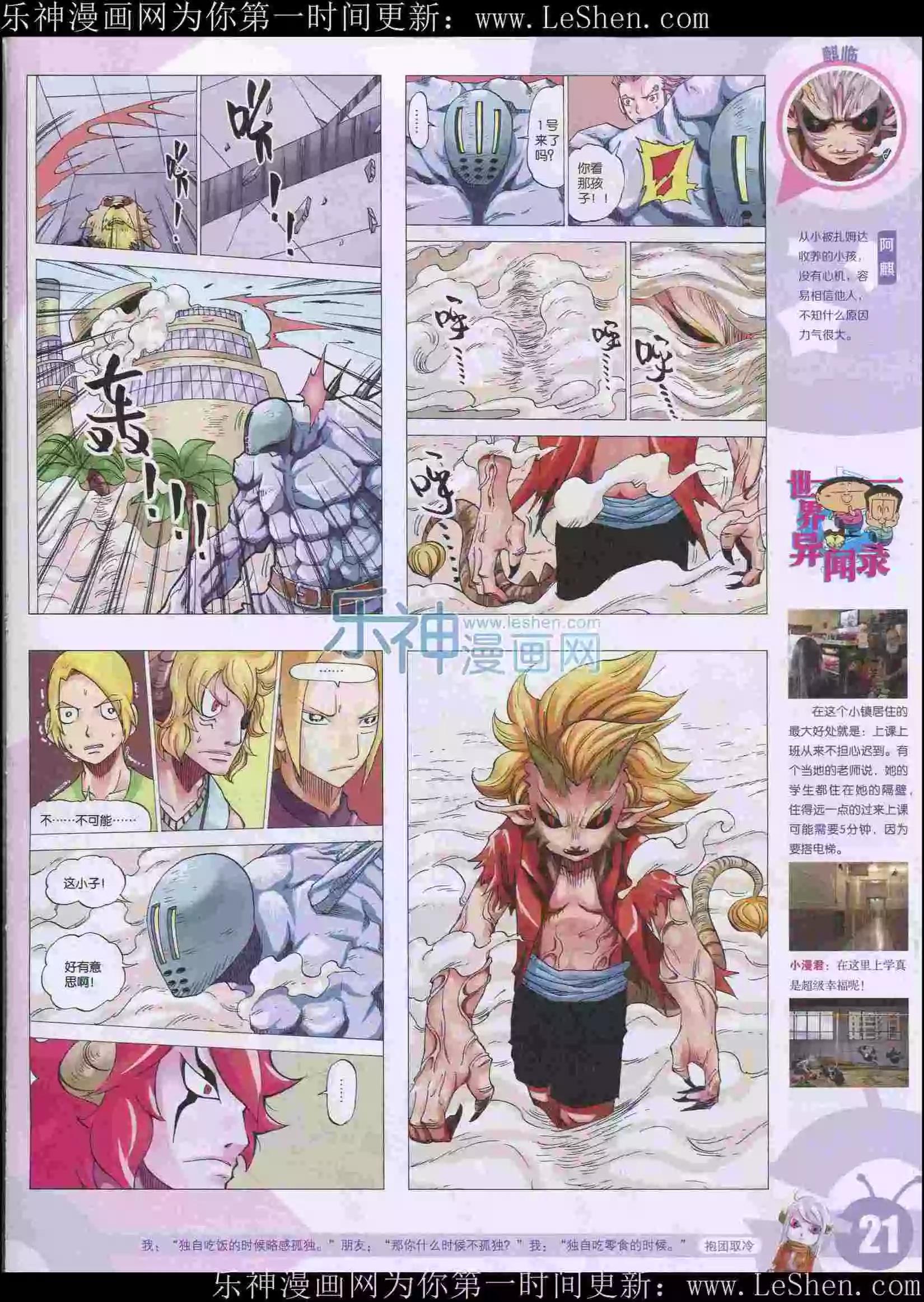 🍟漫画世界 15年23期 第23页