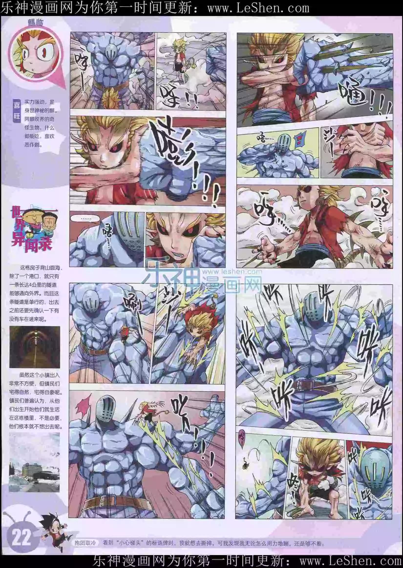 🍟漫画世界 15年23期 第24页