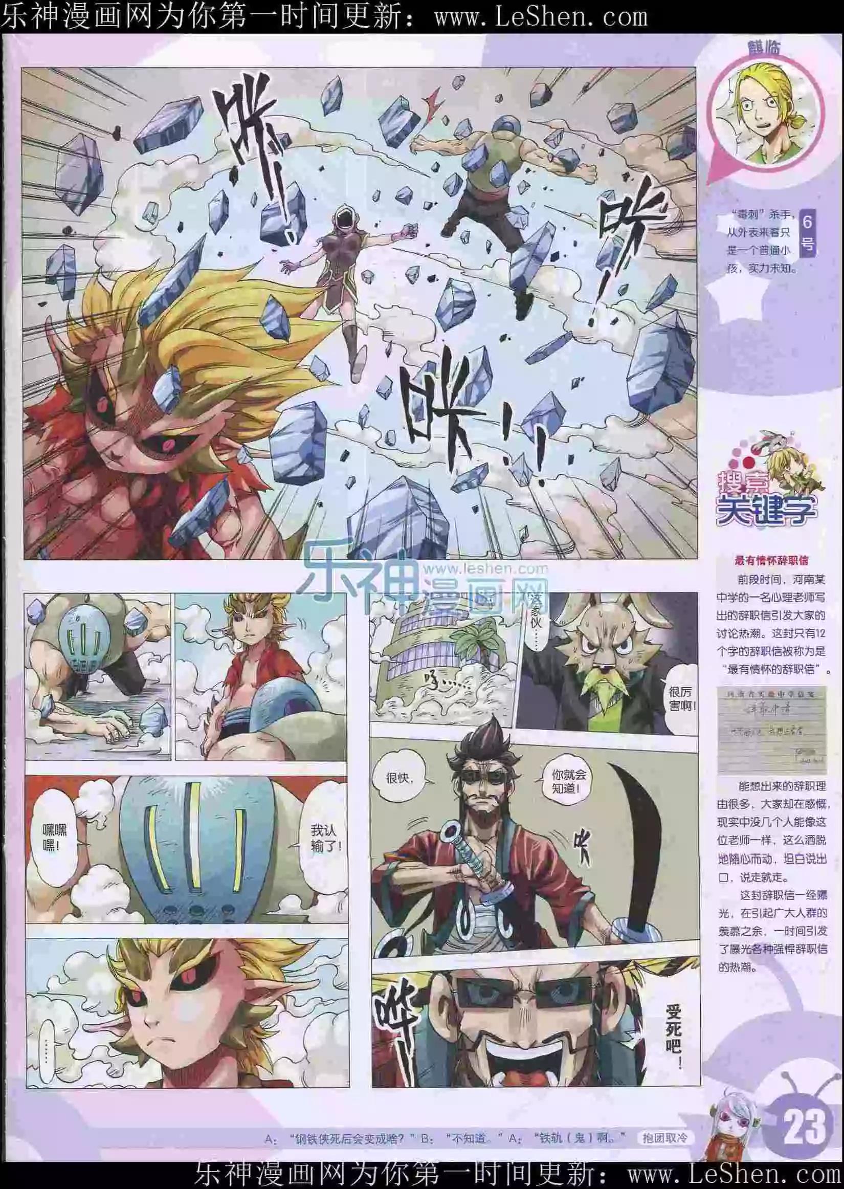 🍟漫画世界 15年23期 第25页