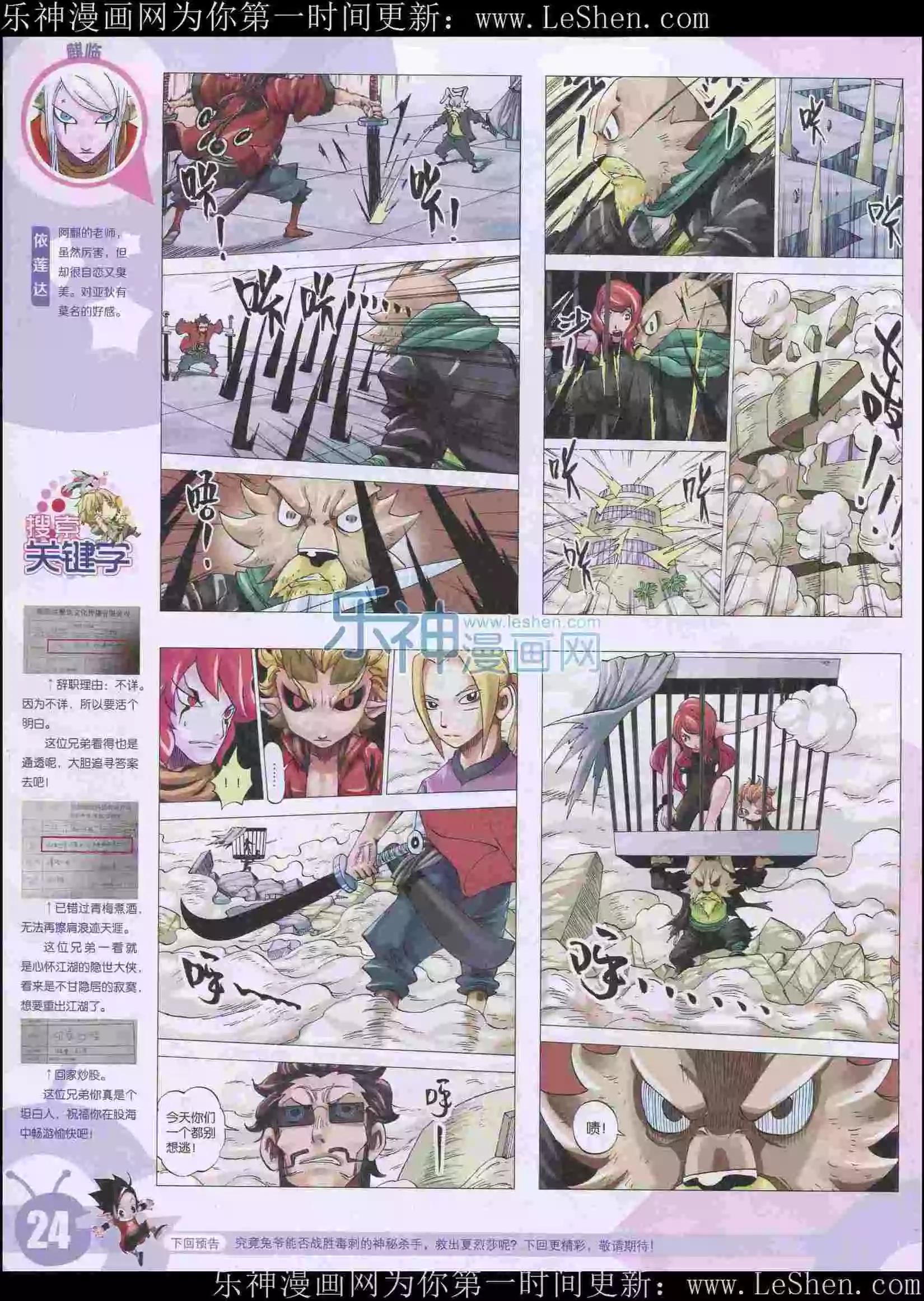 🍟漫画世界 15年23期 第26页